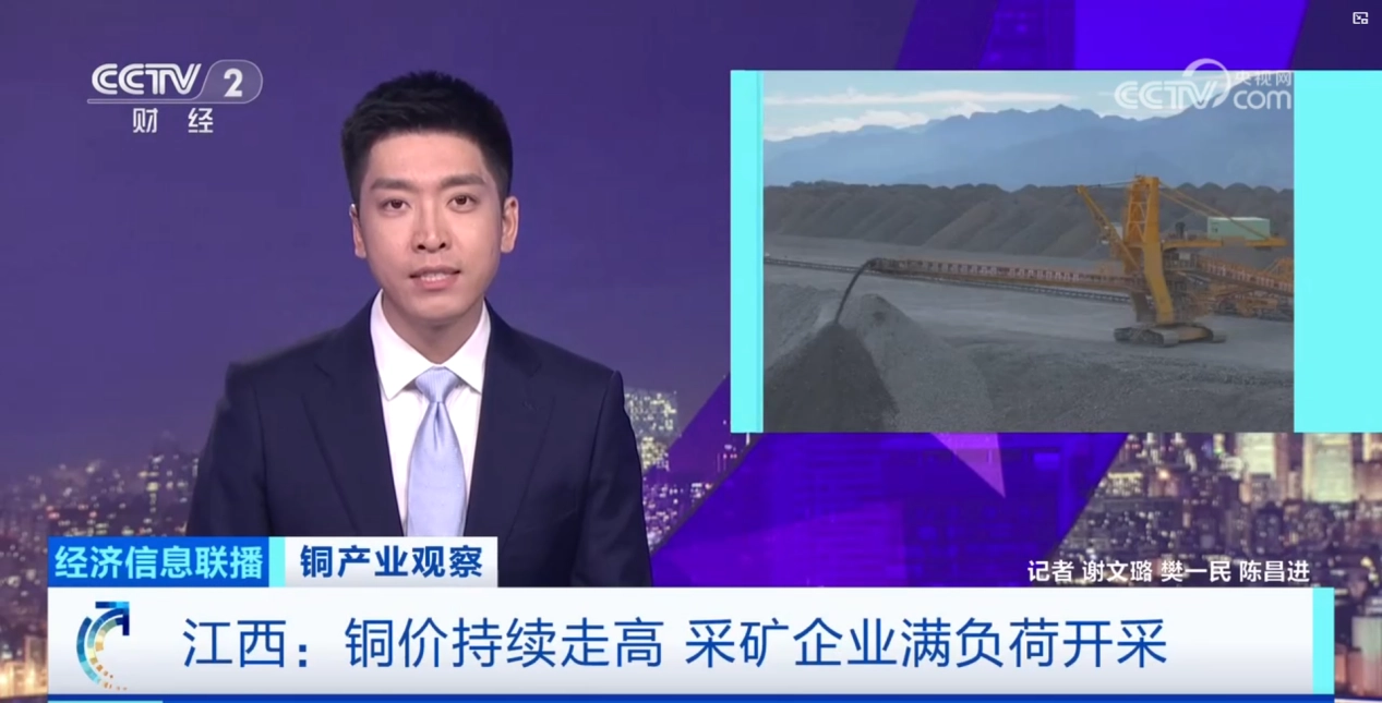 央视《经济信息联播》聚焦南宫NG28 深度报道铜产业动态