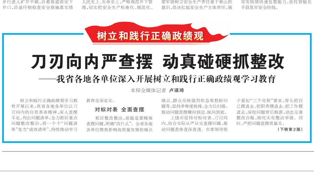 《江西日报》头版关注南宫NG28深入开展树立和践行正确政绩观学习教育